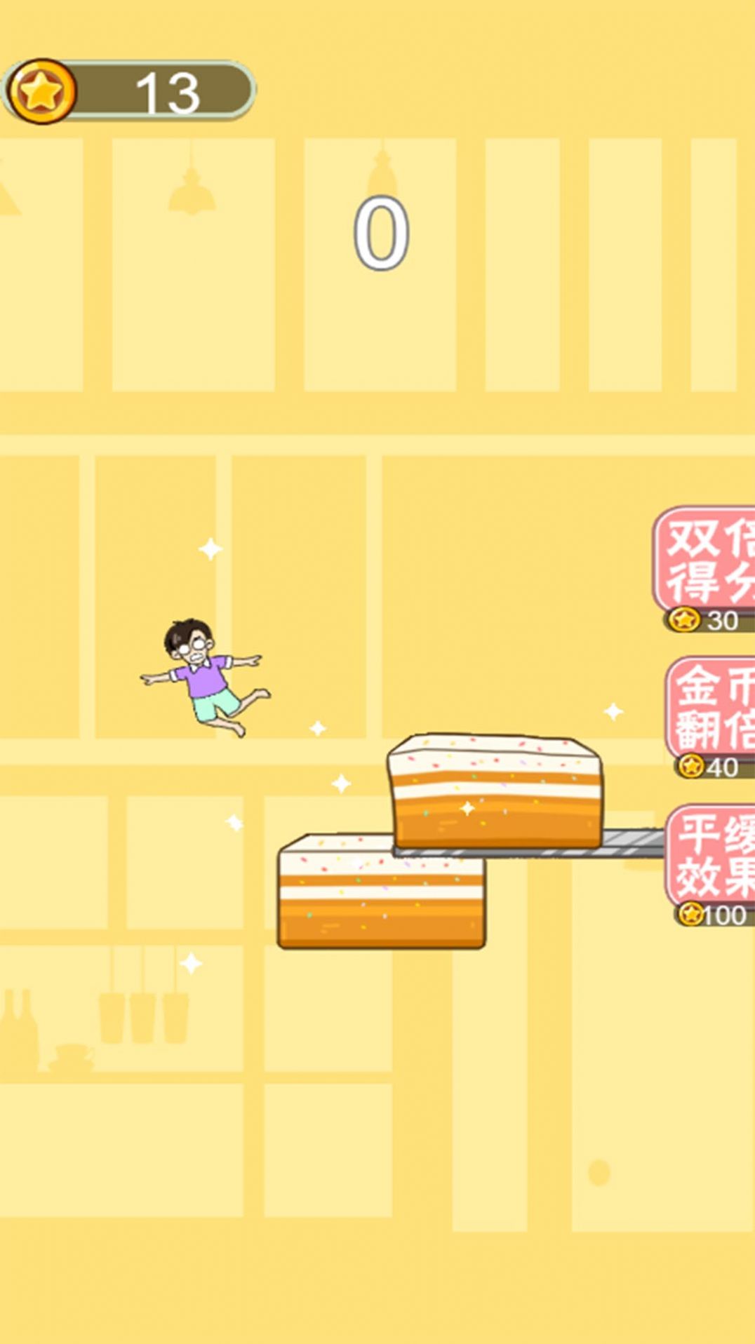 蛋糕跳一跳.jpg