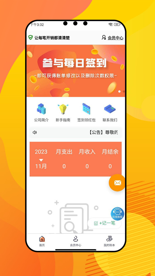 盈康记账(2)