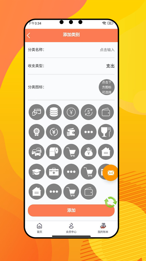 盈康记账(3)