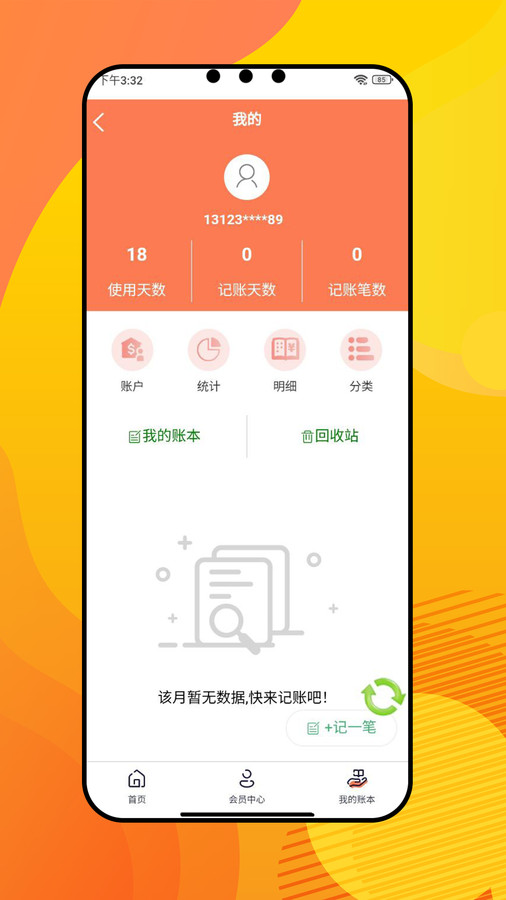盈康记账.jpg