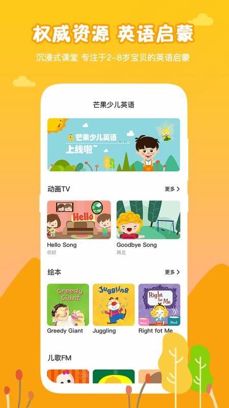 芒果少儿英语(2)