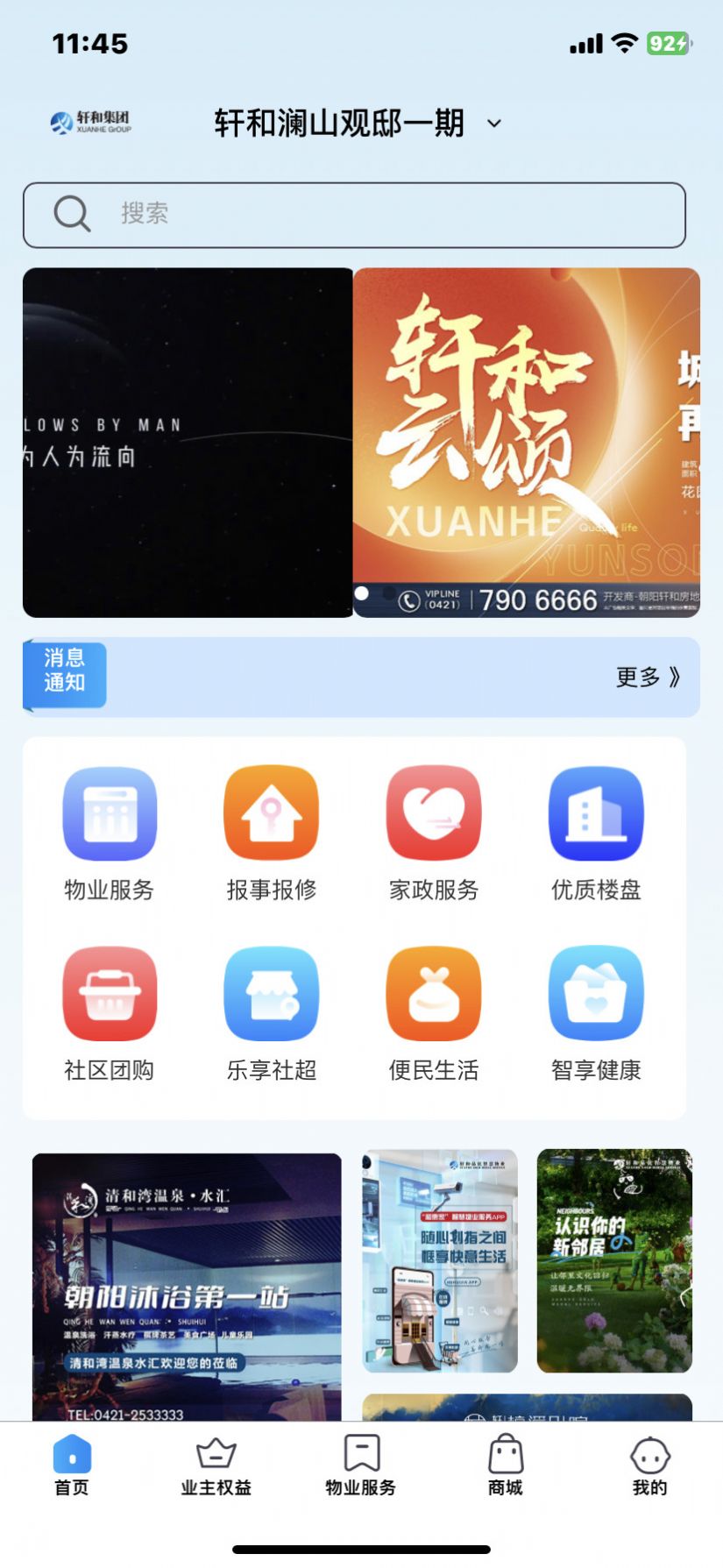 和惠家(2)