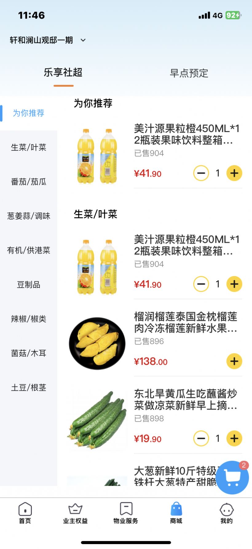 和惠家(3)