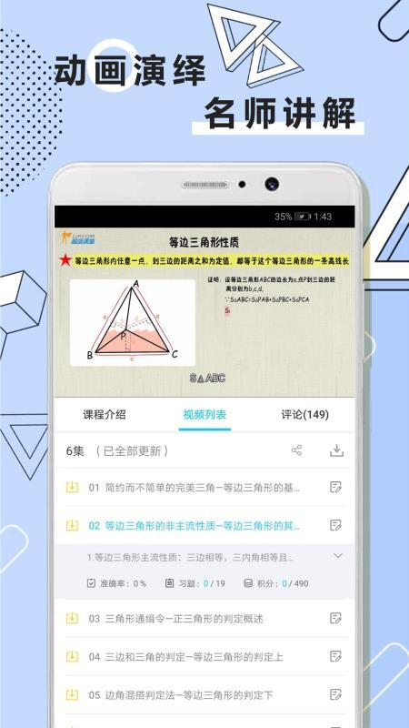 初中数学全套精讲(3)