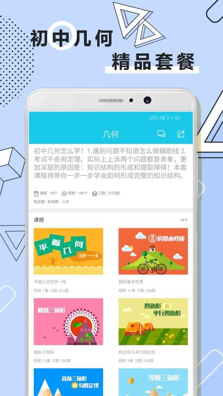 初中数学全套精讲(1)