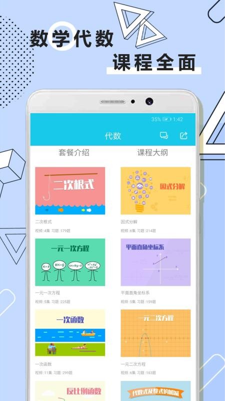 初中数学全套精讲(2)