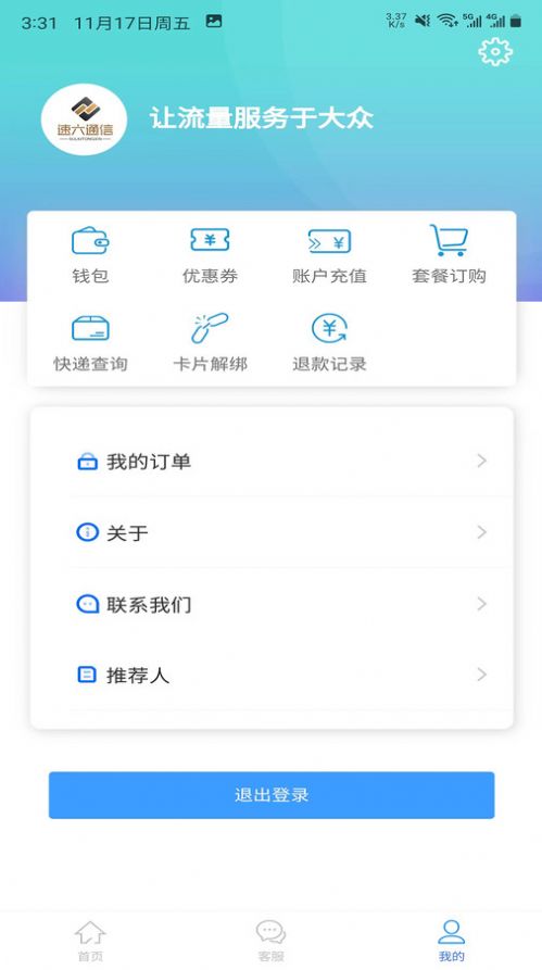 速六通信(1)