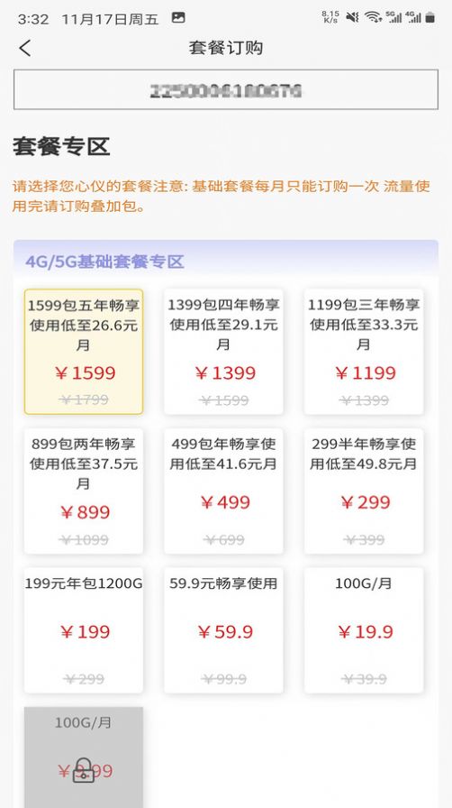 速六通信(3)