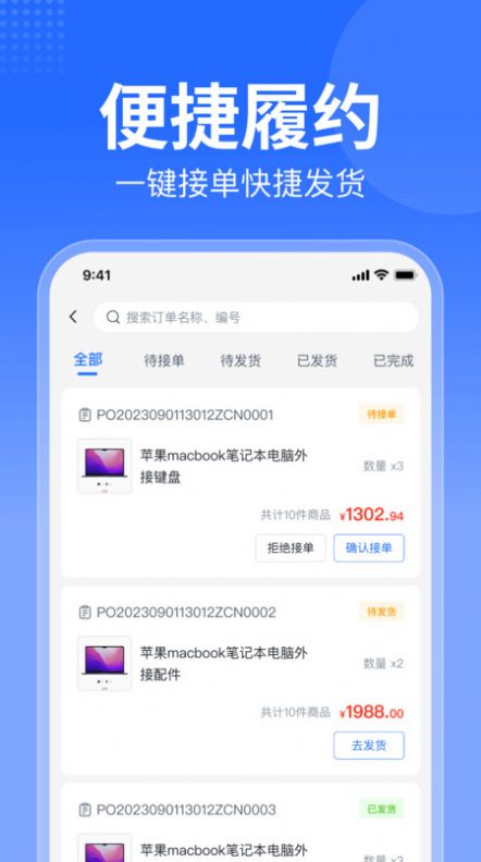 智采商城商家版(3)