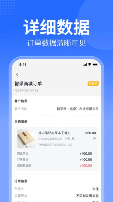智采商城商家版.jpg