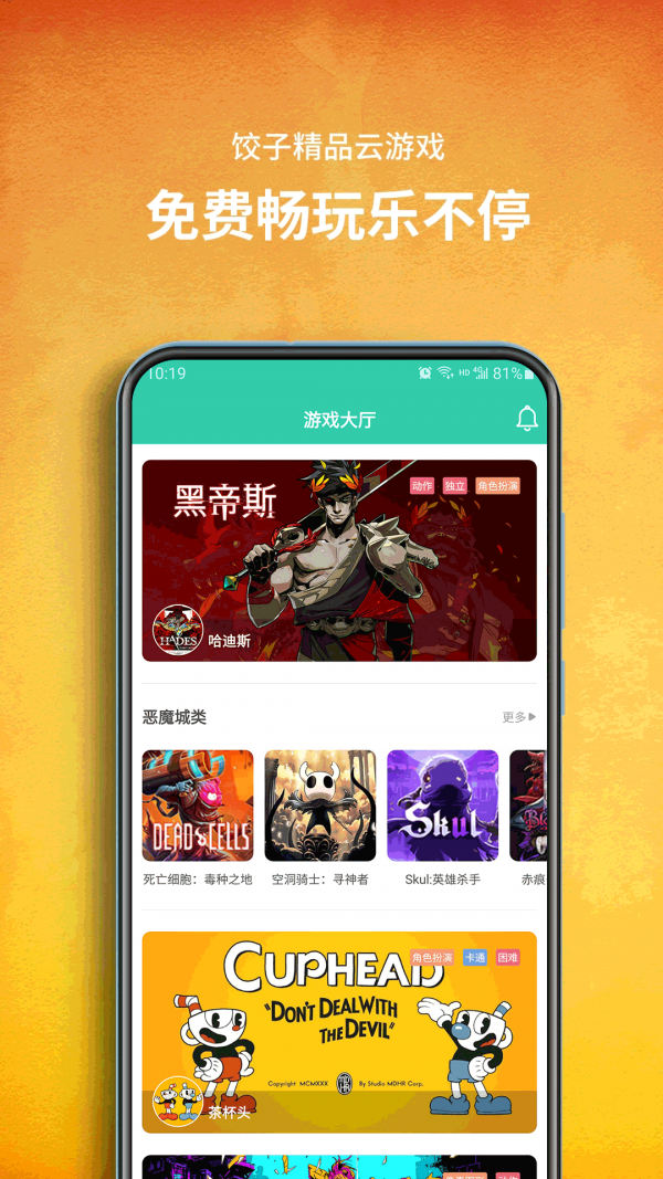 饺子云游戏免费版.png