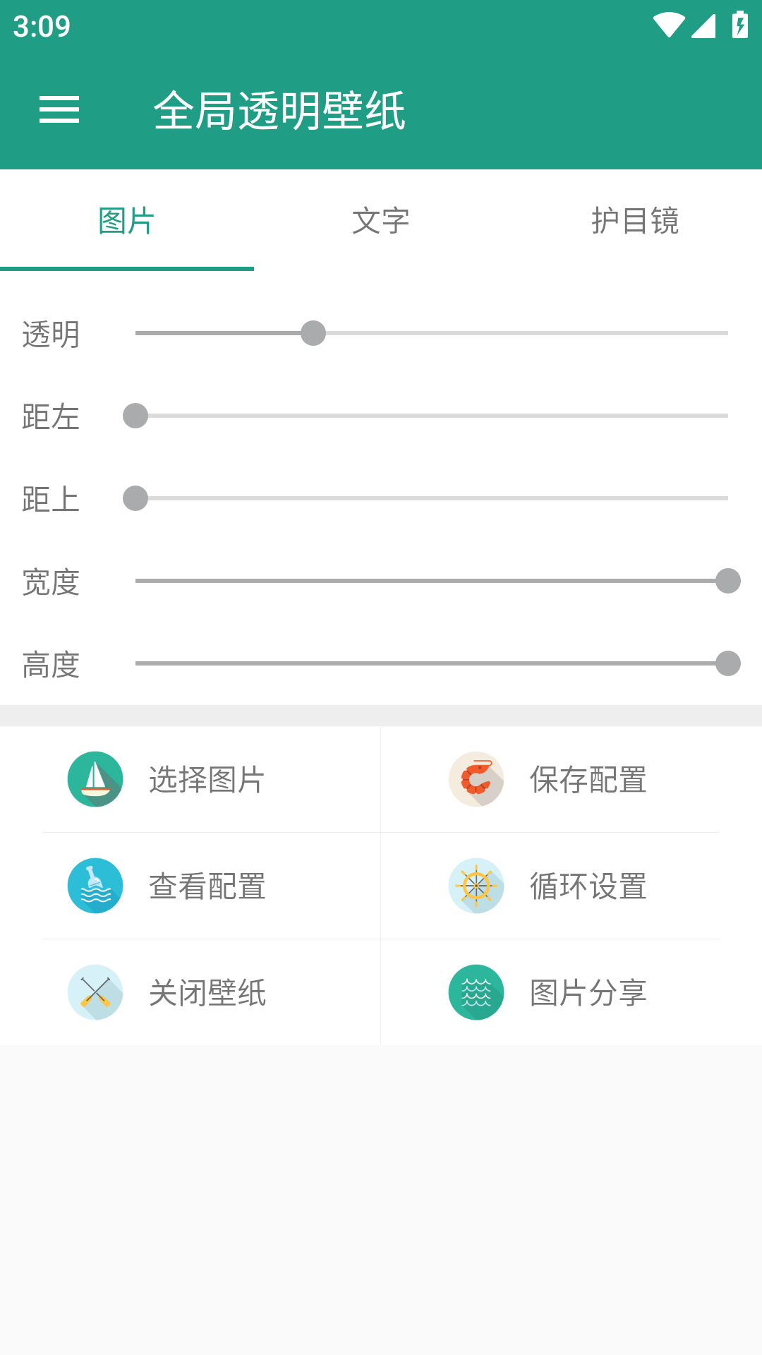 全局透明壁纸免费版(2)