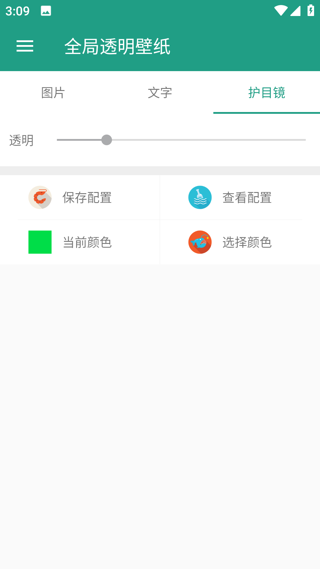 全局透明壁纸免费版(1)
