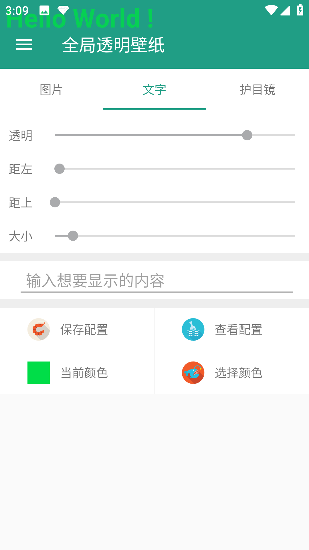 全局透明壁纸免费版.png