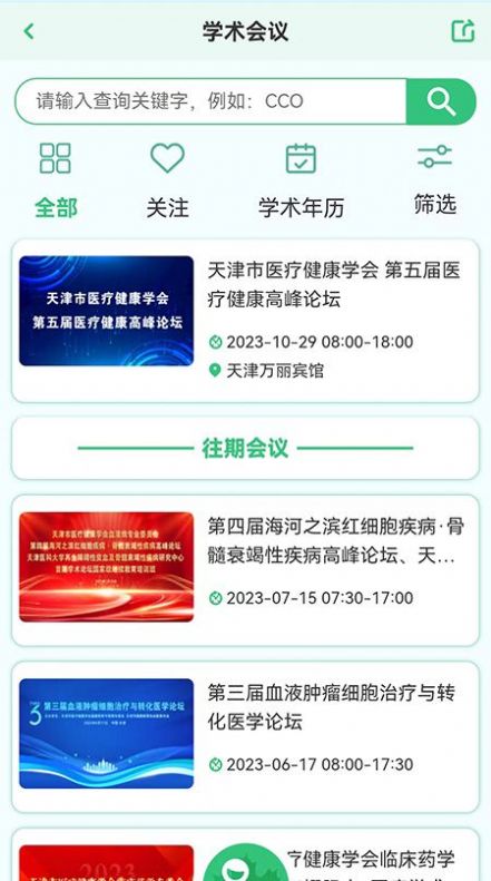 医疗健康学会(2)