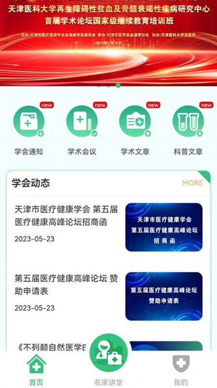 医疗健康学会(1)