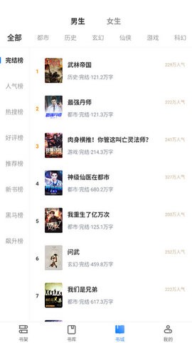 黑喵阅读app免费版(3)