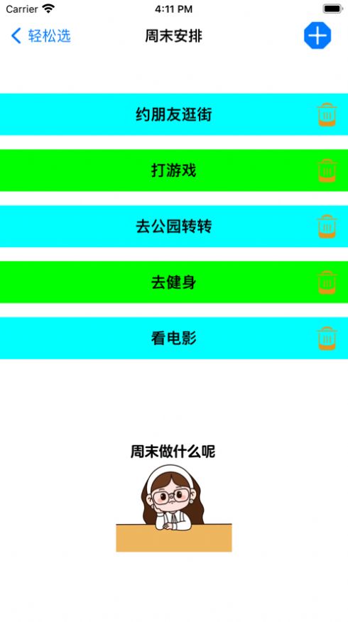 轻松周末安排(2)