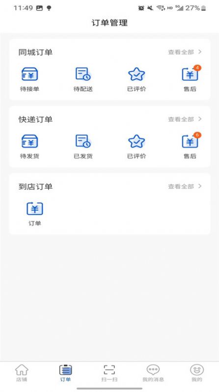 滴联商家端(3)