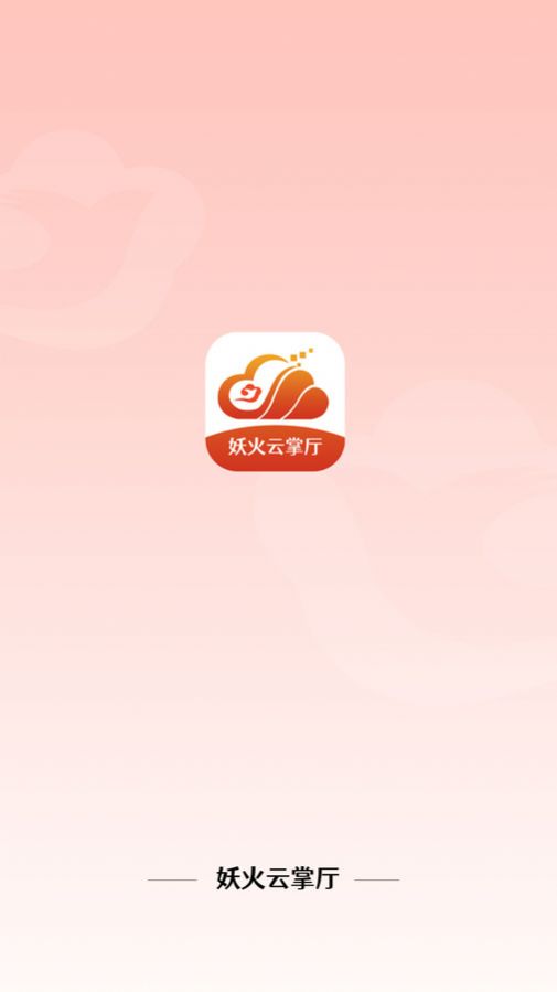 妖火云掌厅.jpg