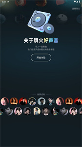 瞬火好声音免费版(1)