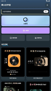 瞬火好声音免费版(3)