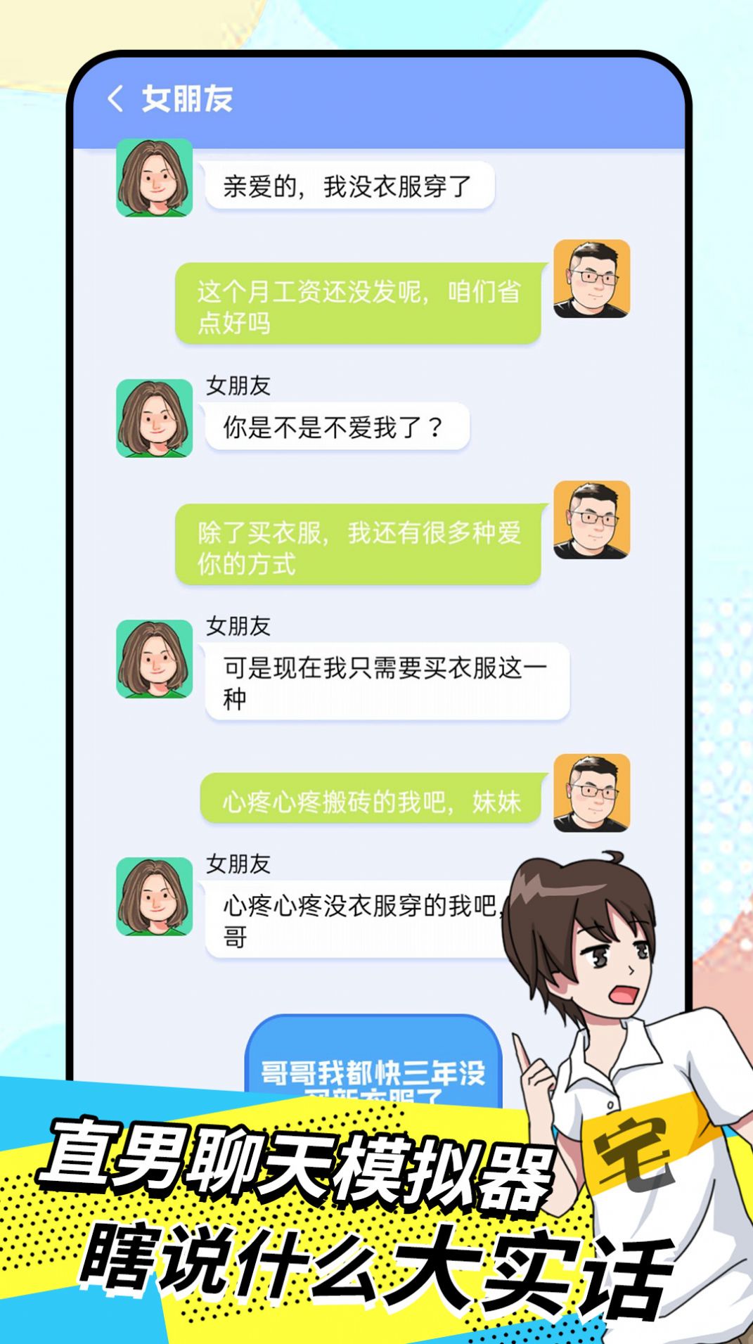 我的女友养成计划(1)