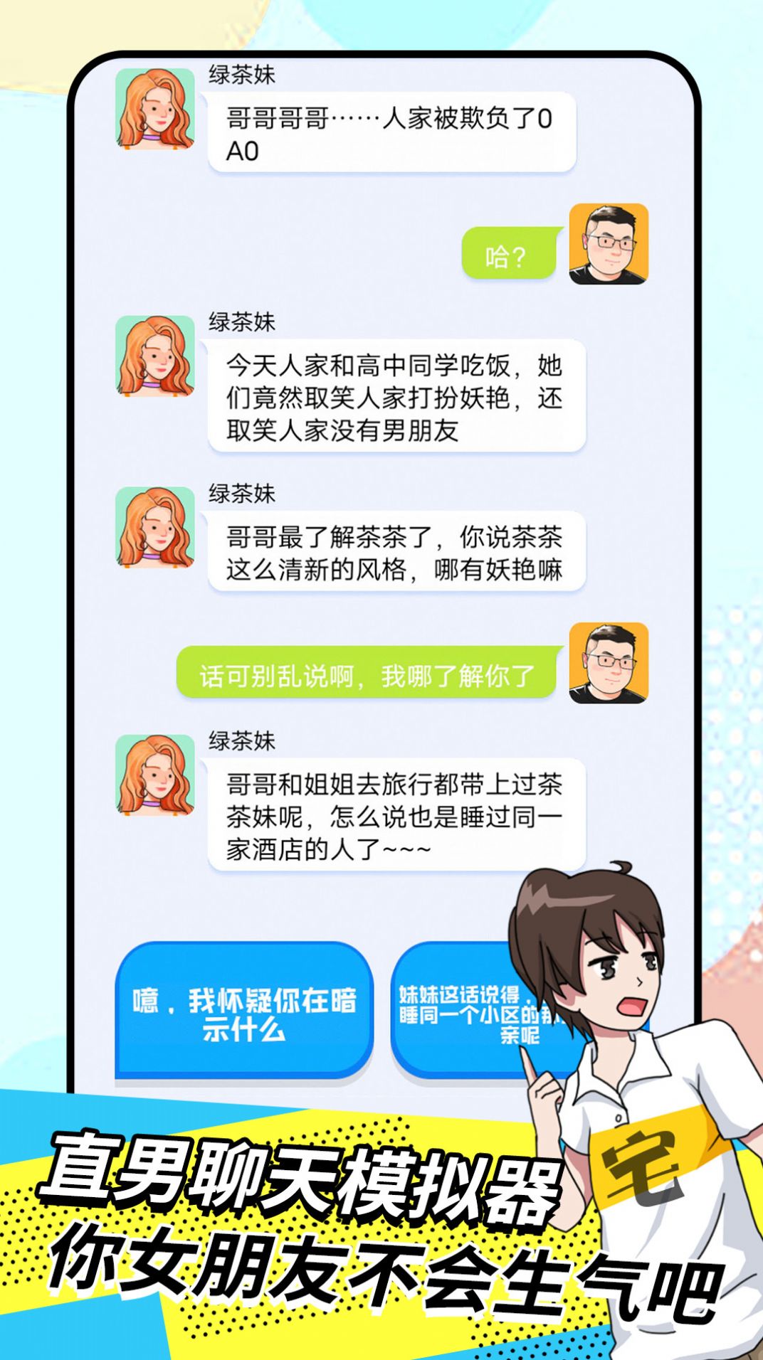 我的女友养成计划(3)