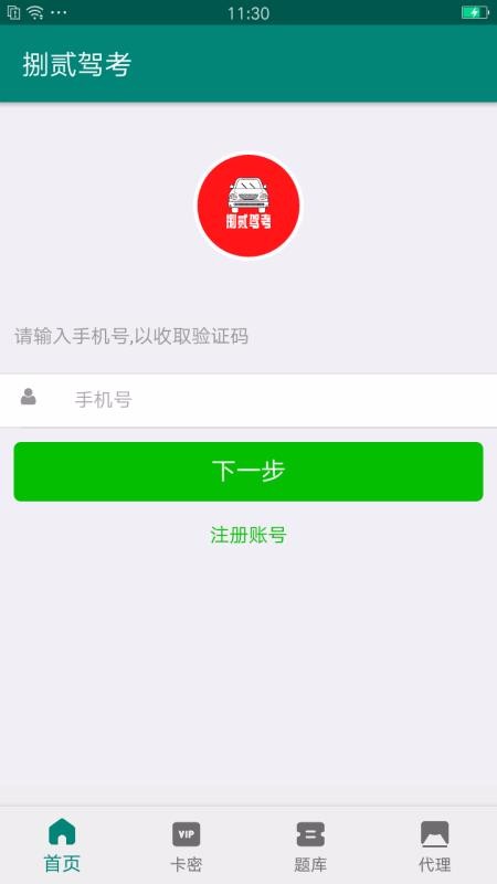 捌贰驾考(3)
