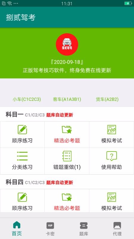 捌贰驾考(1)