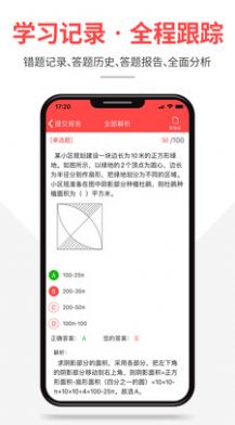 芝麻公考(3)
