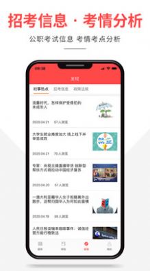 芝麻公考(2)
