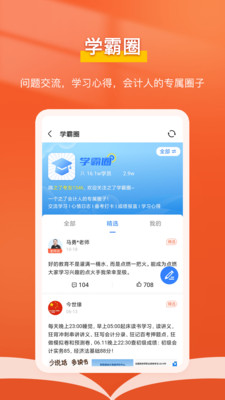 会计随时学.jpg