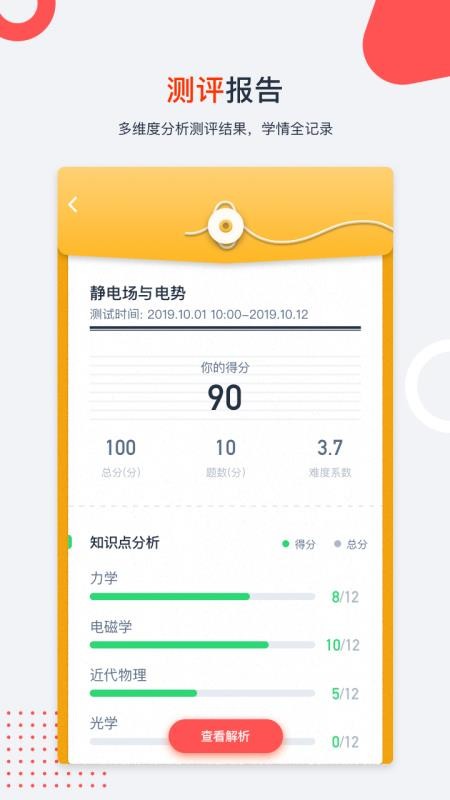 爱尖子(3)