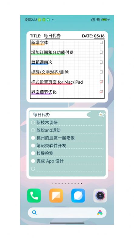 桌面便签(2)