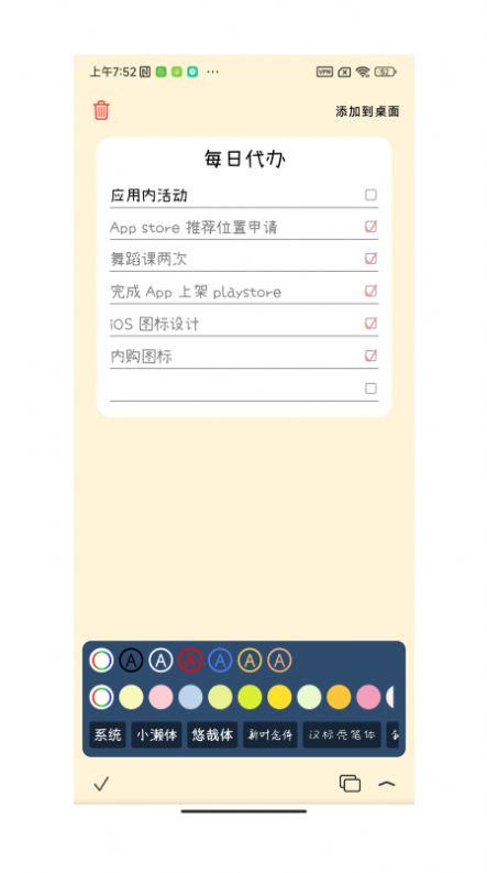 桌面便签(1)