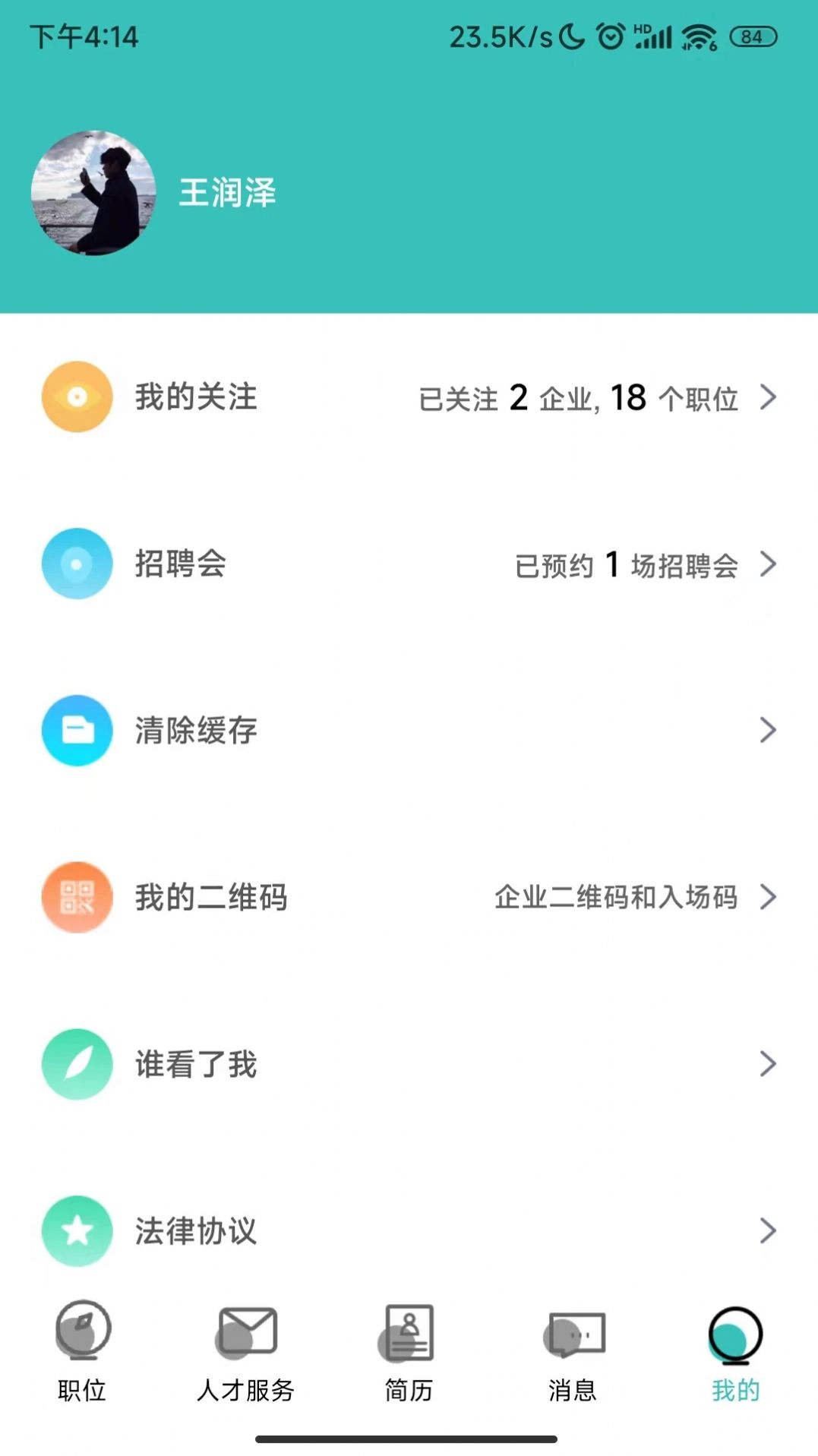 银桥优聘系统(1)