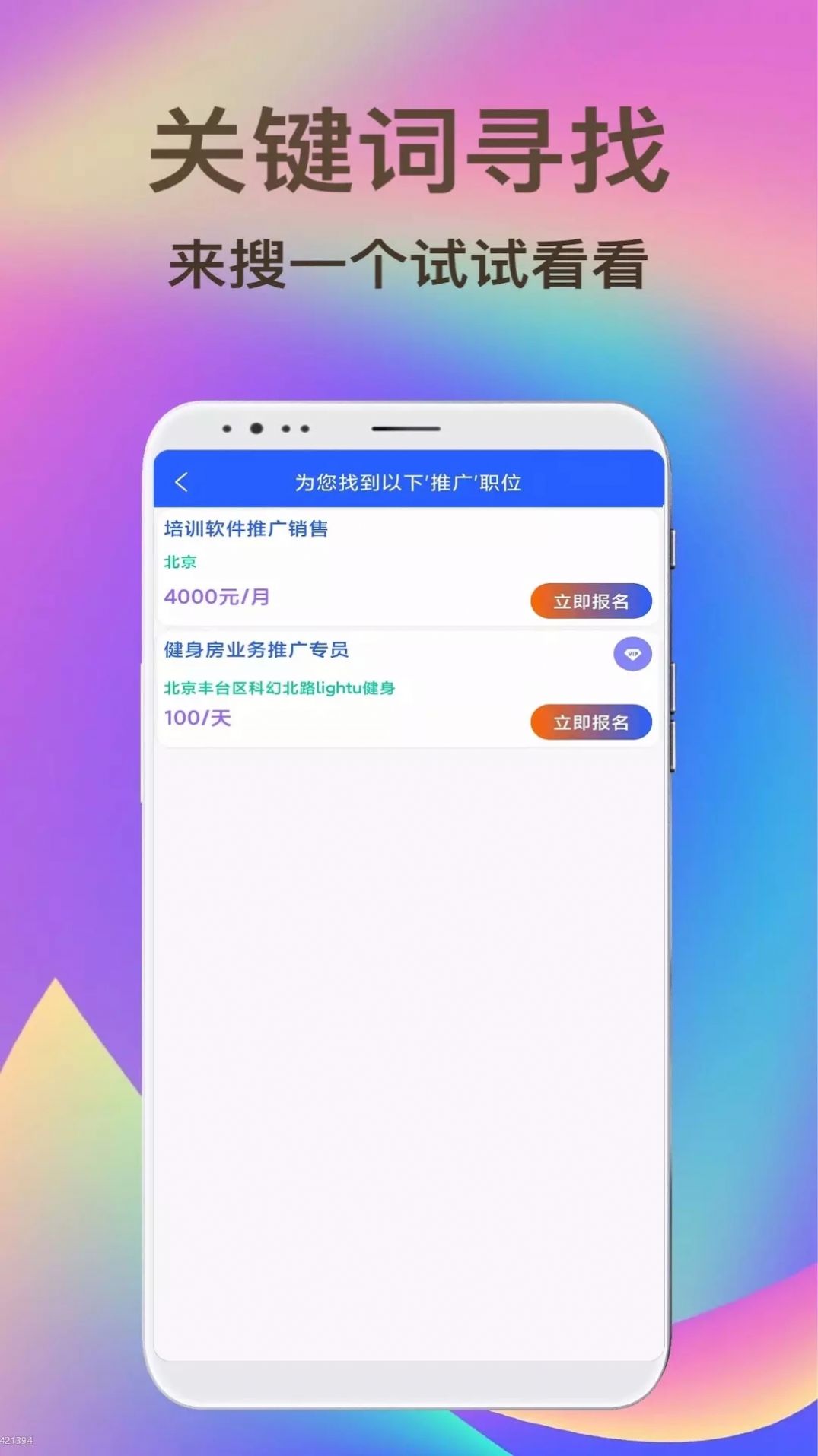 兼职聘客(2)