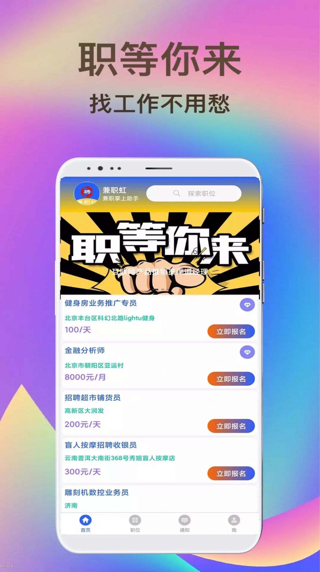 兼职聘客(3)