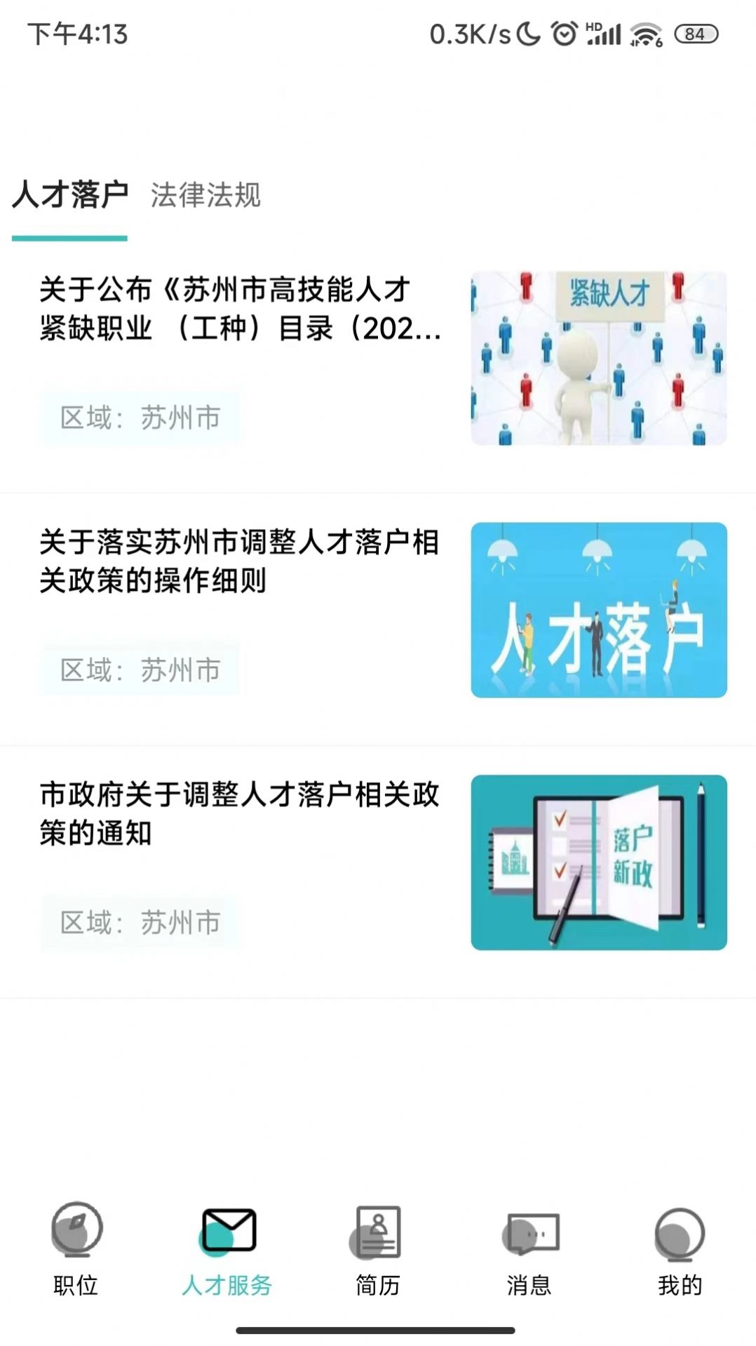 银桥优聘系统.jpg