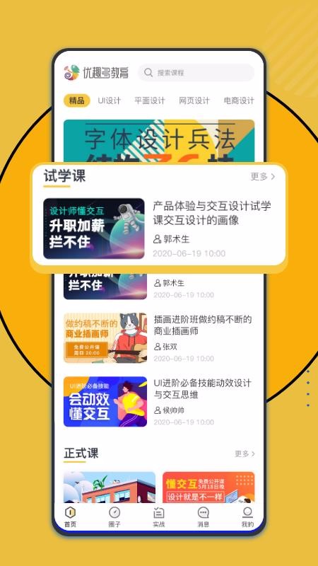 优趣多教育.jpg