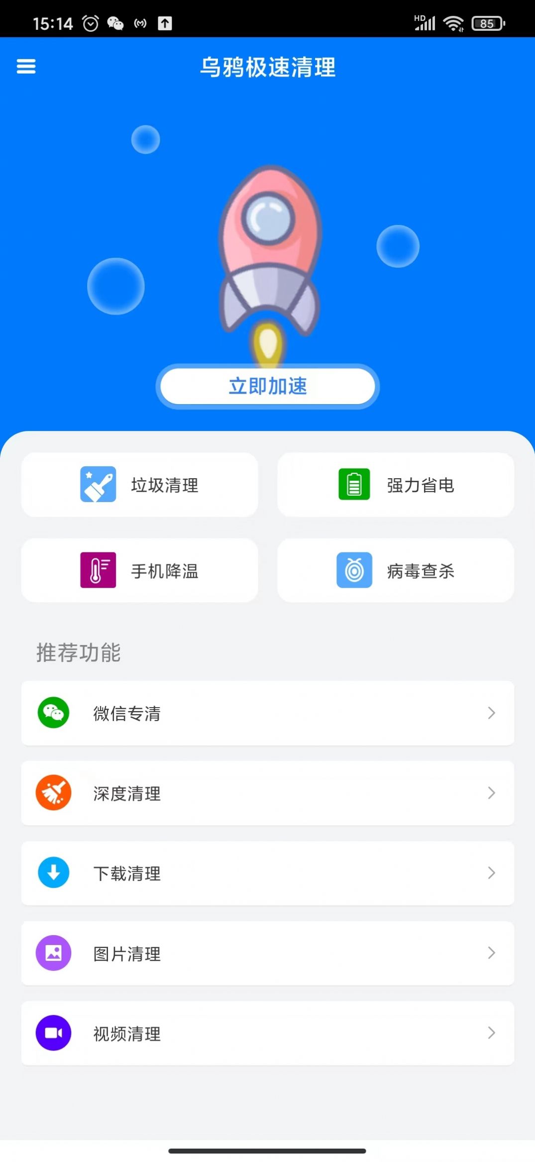 乌鸦极速清理(2)