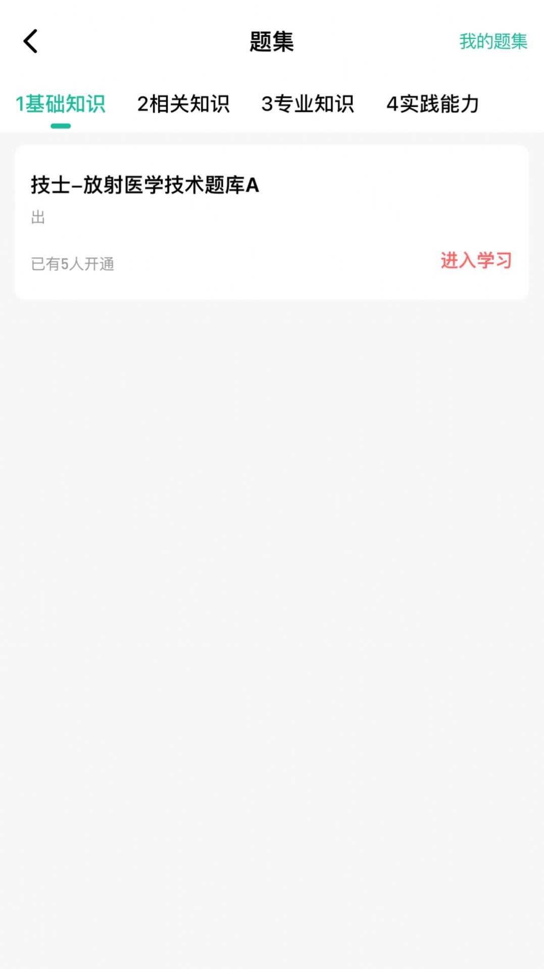 影像技师题库(2)