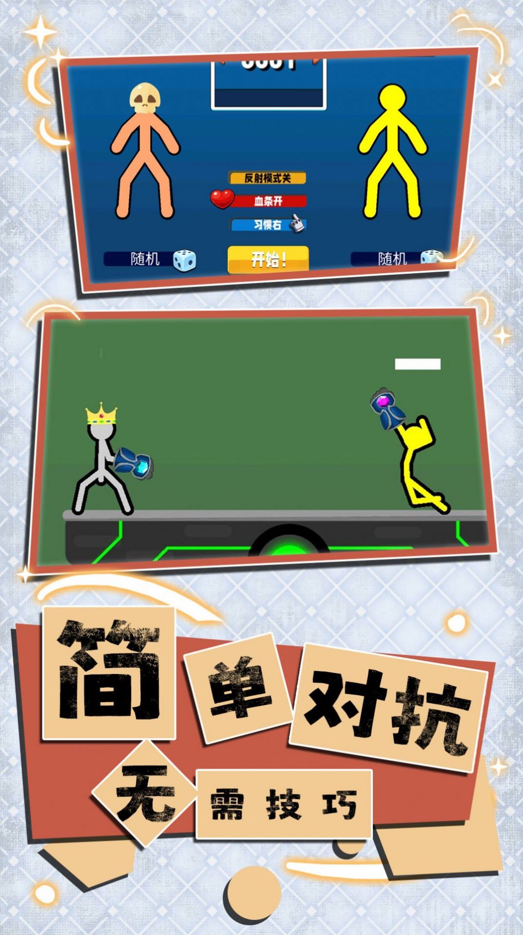 火柴人大联盟(4)