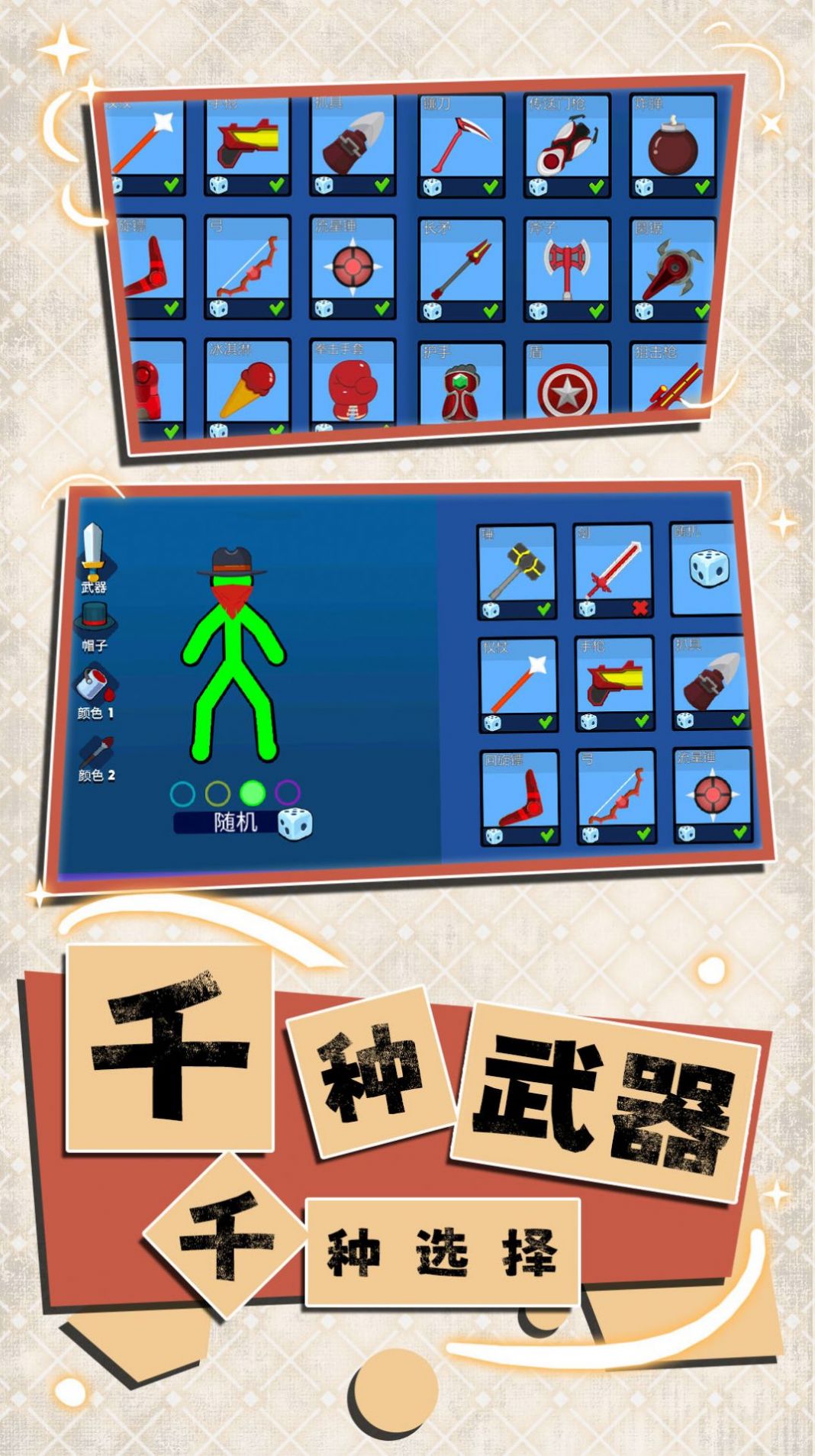 火柴人大联盟(3)