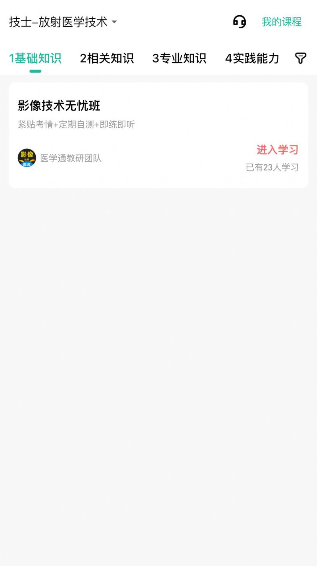 影像技师题库.jpg