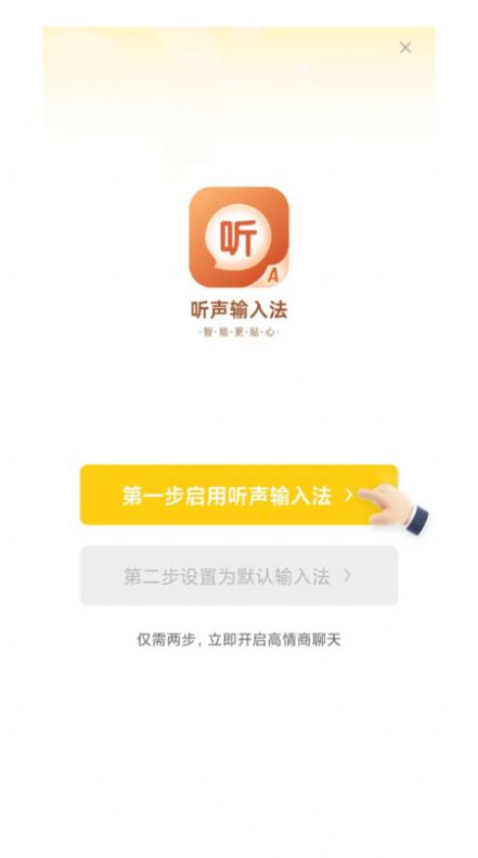听声输入法(2)