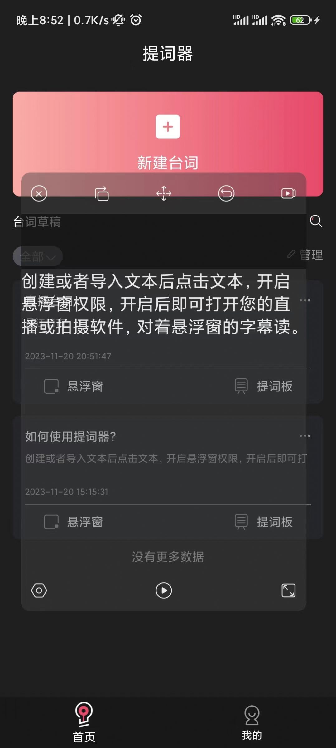醒涂提词器(1)