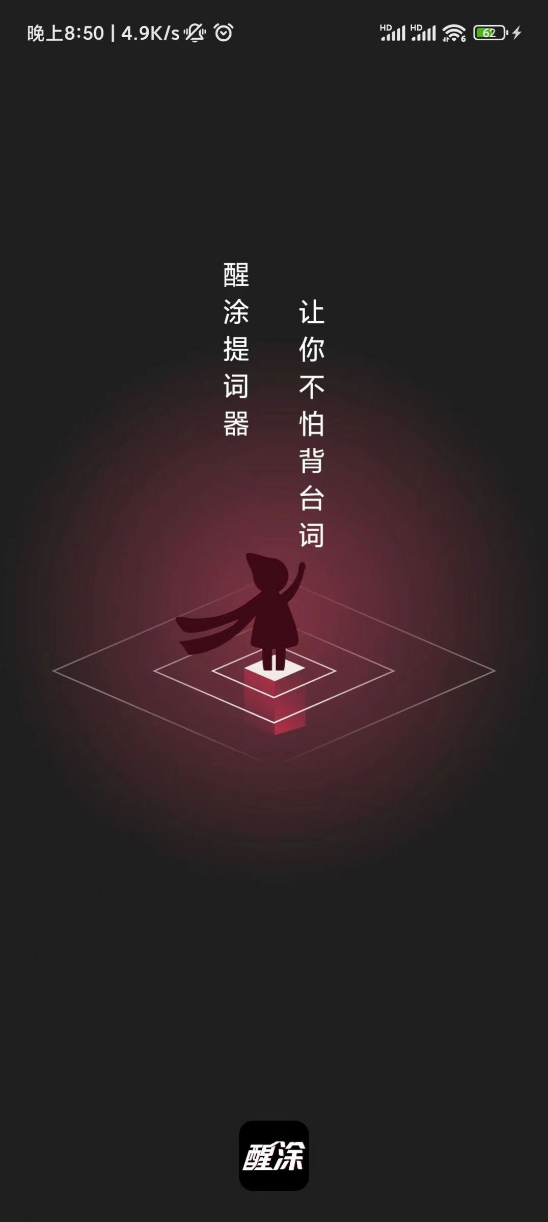 醒涂提词器(2)