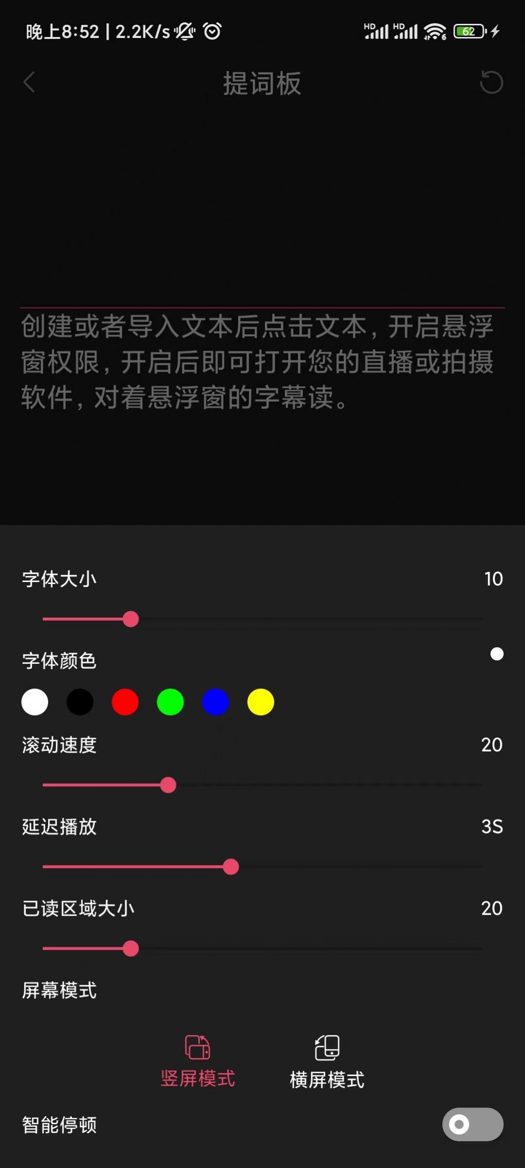 醒涂提词器jpg